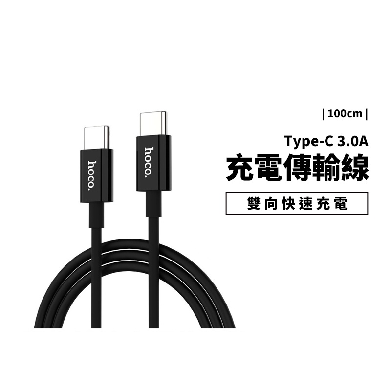 Type-C to Type-C Cable 充電線 MacBook iPad 傳輸線3A 100cm 快速充電 快充