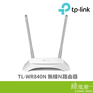 TP-LINK TL-WR840N 無線路由器 WIFI 無線分享器 綠風潮