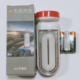 宏遠證股東紀念品 LED 2段式開關手電筒