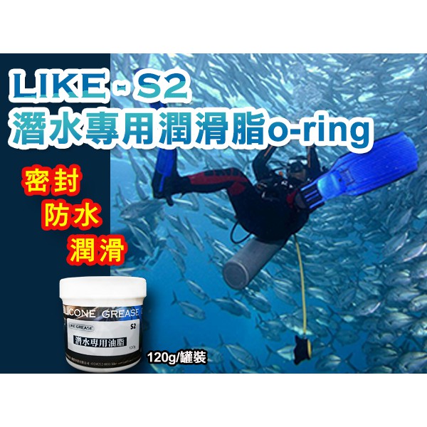 聯想材料【S2】潛水設備專用潤滑脂 o-ring →水龍頭/水表、閥門 密封潤滑($470/罐)