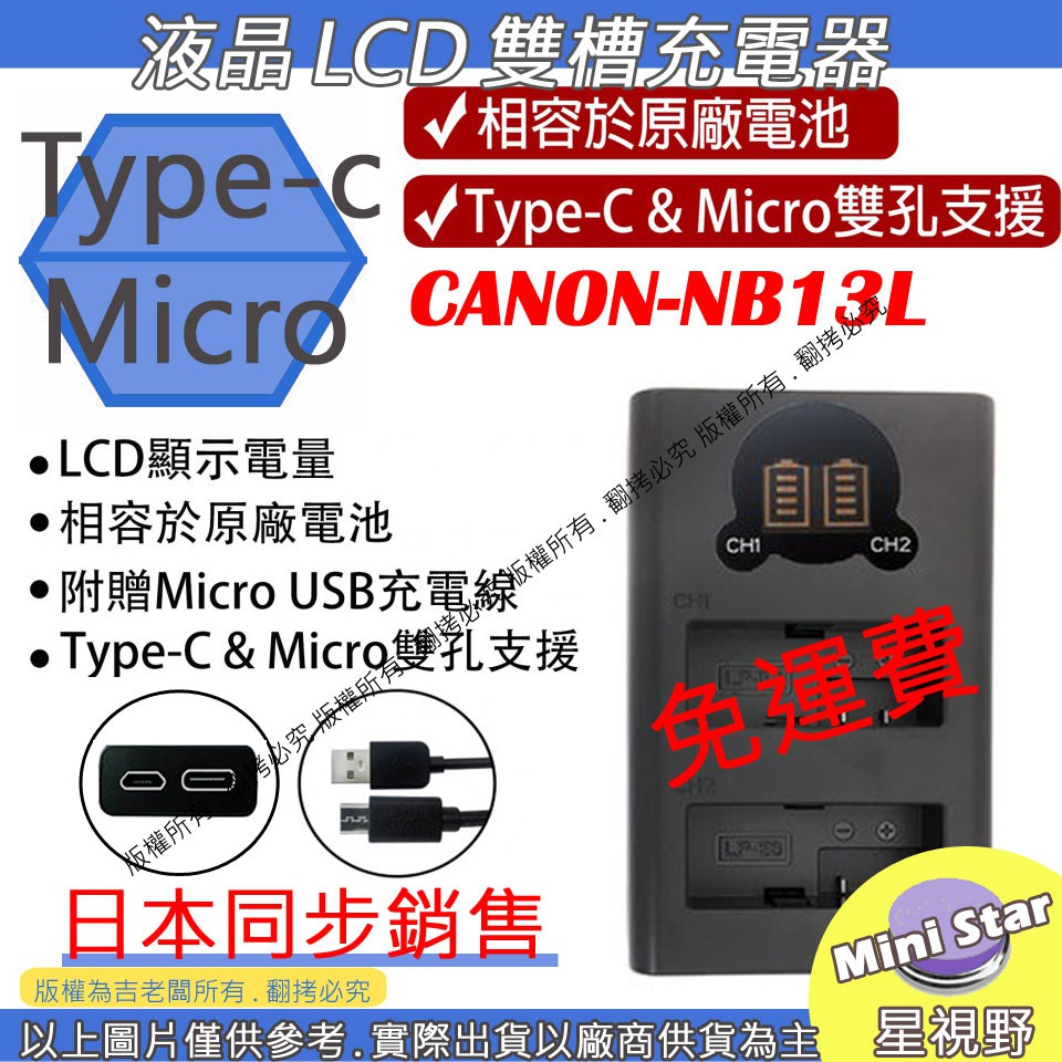 星視野 免運 ROWA 樂華 CANON NB13L NB-13L 充電器 USB G7X G7X II G7X III