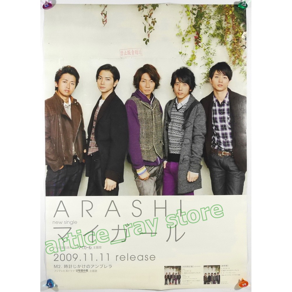 Arashi 嵐my Girl 09 日版官方海報 有瑕疵 蝦皮購物