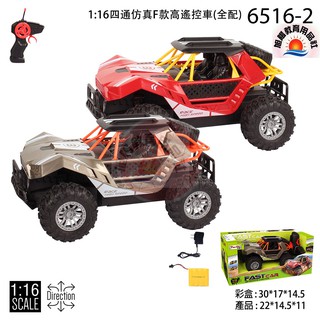 ※旭陽教育用品社※充電式1:16四通模擬F款高速遙控車玩具(全配)/充電式高速遙控越野車/遙控悍馬車/遙控攀爬卡車