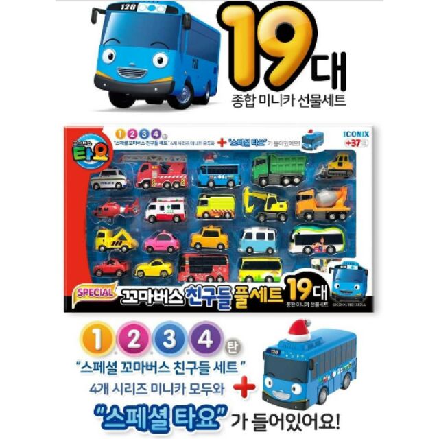 【預購】🎁免運🎁韓國正版 Tayo太友小巴士 19台小車 套裝 場景組 聖誕節禮物