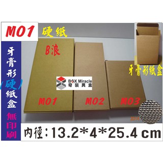 紙箱工廠【M01】3層超"硬"紙盒=11.5元/只 文件箱7-11便利箱 宅配箱 硬紙 收納 搬家 訂做紙盒 彩盒