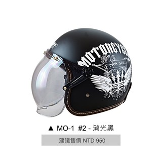 M2R MO-1 安全帽 MO1 2 消光黑 復古帽 半罩 內襯可拆 3/4安全帽《比帽王》