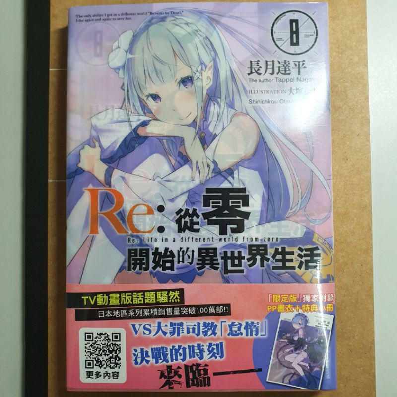 從零開始的異世界生活短篇集限定版 Ptt討論與高評價商品 21年8月 飛比價格