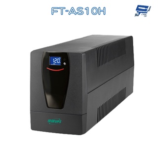 昌運監視器 飛碟 FT-AS10H 在線互動式 1000VA 110V UPS 不斷電系統 含稅價