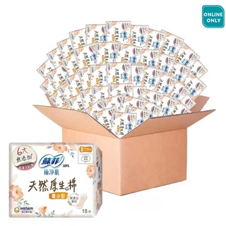 (宅配免運）日用量少型17.5公分 蘇菲極淨肌天然原生棉 (18片 X 48入) SOFY衛生棉 少量型衛生棉 日用