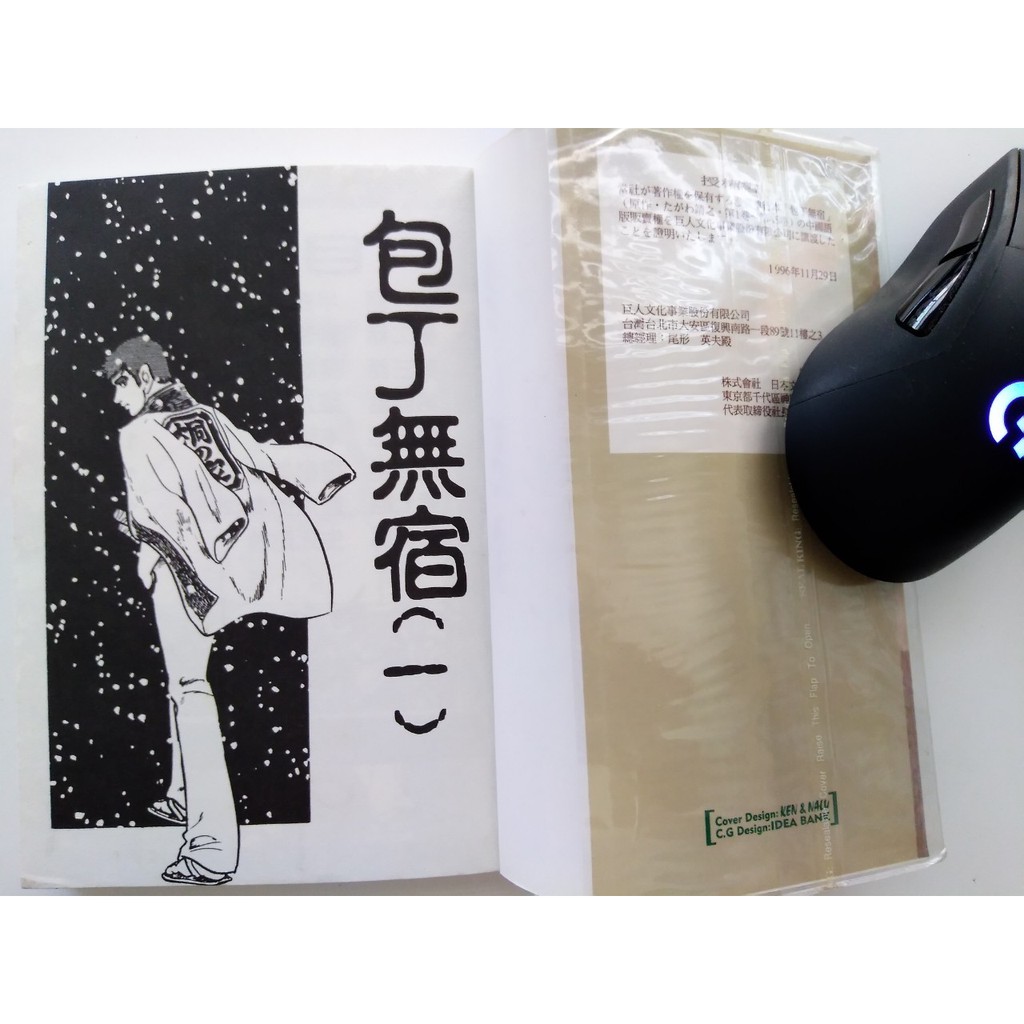 二手漫畫 包丁無宿1 9 たがわ靖之著 蝦皮購物
