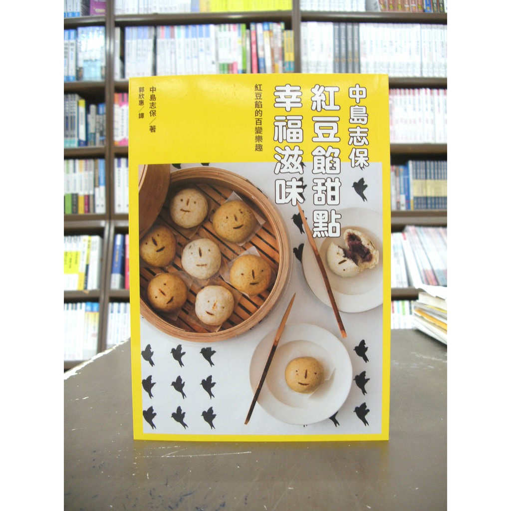 瑞昇出版食譜 紅豆餡甜點幸福滋味 中島志保 19年5月1版 蝦皮購物