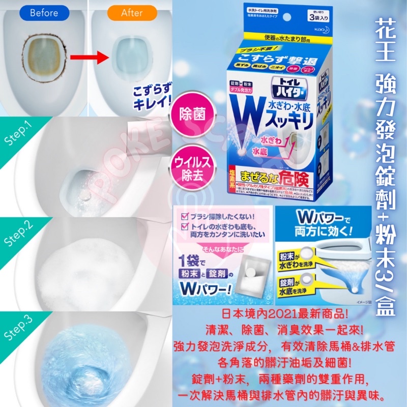 出清價❤️‍🔥現貨🤍日本花王馬桶清潔錠、強力W發泡錠+粉末、馬桶排水管清潔錠劑