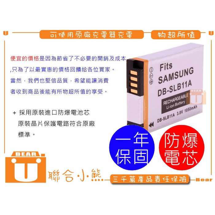 【聯合小熊】Samsung  ST100 TL320 WB100 WB1000 ST1000 CL65 PL51 電池