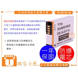 【聯合小熊】Samsung SLB-11A 電池 ST5000 WB650 HZ35W WB600 HZ30W