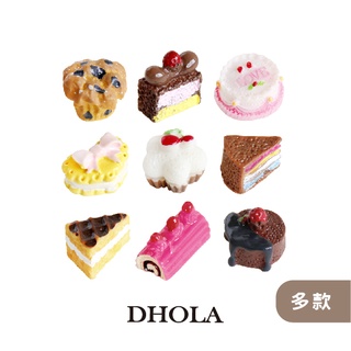 DHOLA｜【蛋糕系列 - 樹脂配件】冰箱貼飾 卡片 手工藝 迷你屋 公仔 耳環 飾品 朵拉手藝材料店