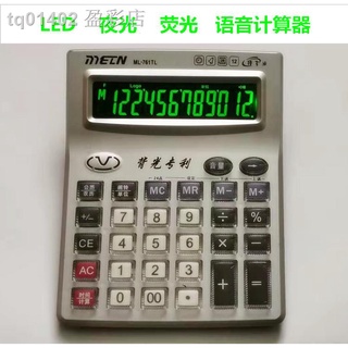 美靈12位語音 夜光計算器熒光 LED計算器電腦語言商務 辦公計算器