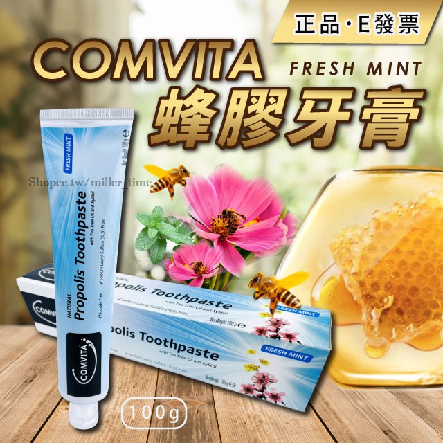 紐西蘭 Comvita 蜂膠牙膏 100g 牙膏