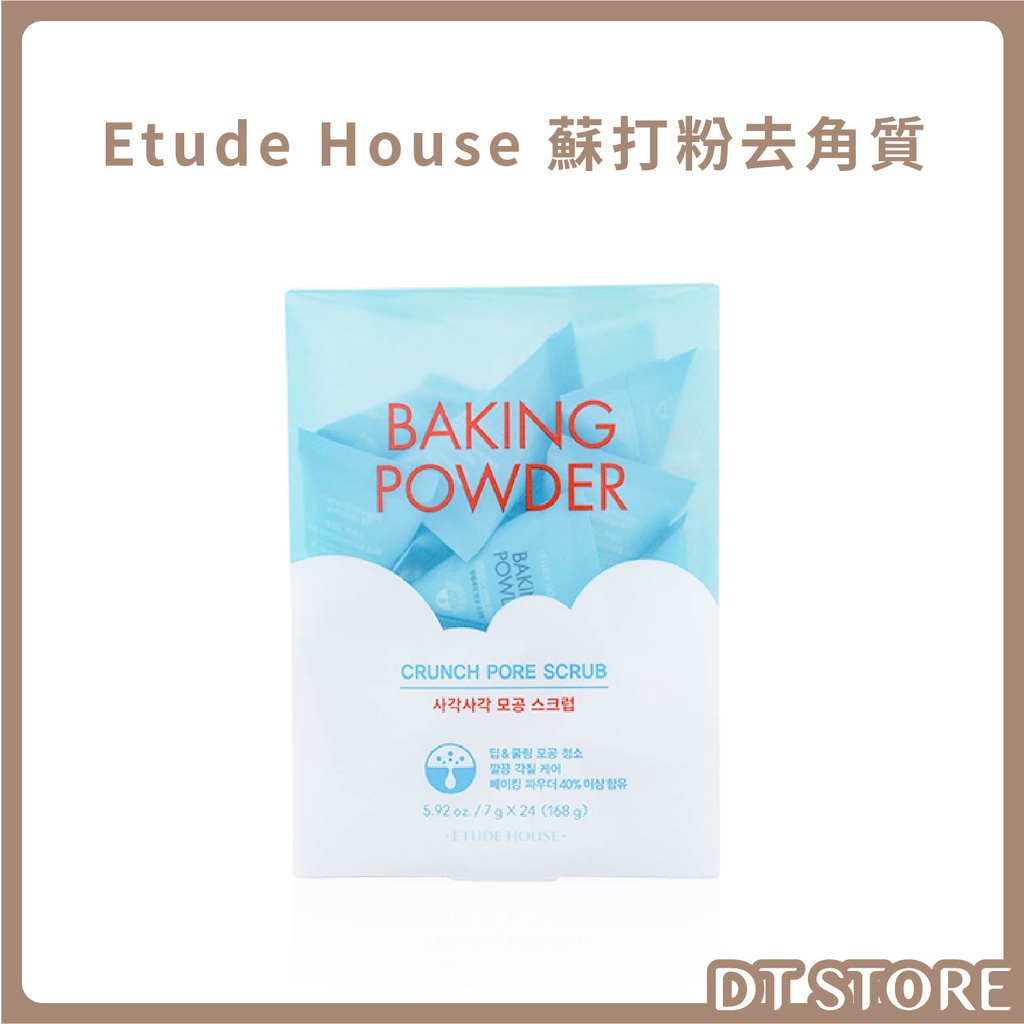 韓國Etude house 蘇打粉毛孔潔淨去角質乳(一盒)【DT STORE】【0516077】