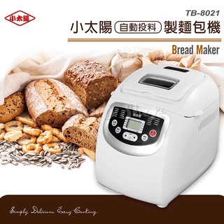 ɴɪʏᴀ'ꜱ ꜱʜᴏᴘ現貨【小太陽】自動投料製麵包機 TB-8021 超取免運 #1