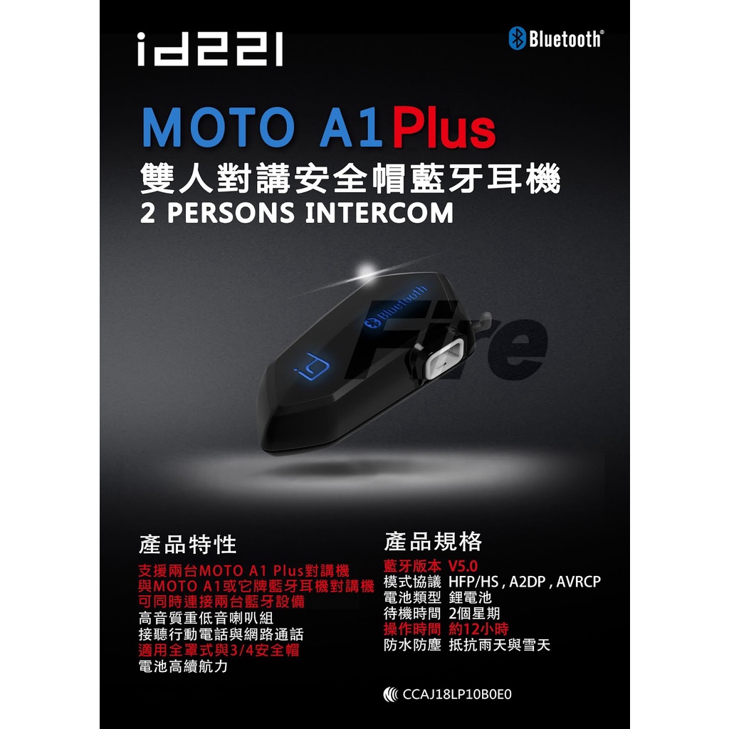 現貨MOTO A1 Plus 版本id221 藍芽耳機 MOTO A1 Plus 騎士對講 藍牙耳機