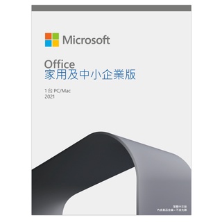 正版 微軟 Microsoft Office 2021 中小企業版盒裝 PKC中文 家用及中小企業版 文書處理/盒裝版