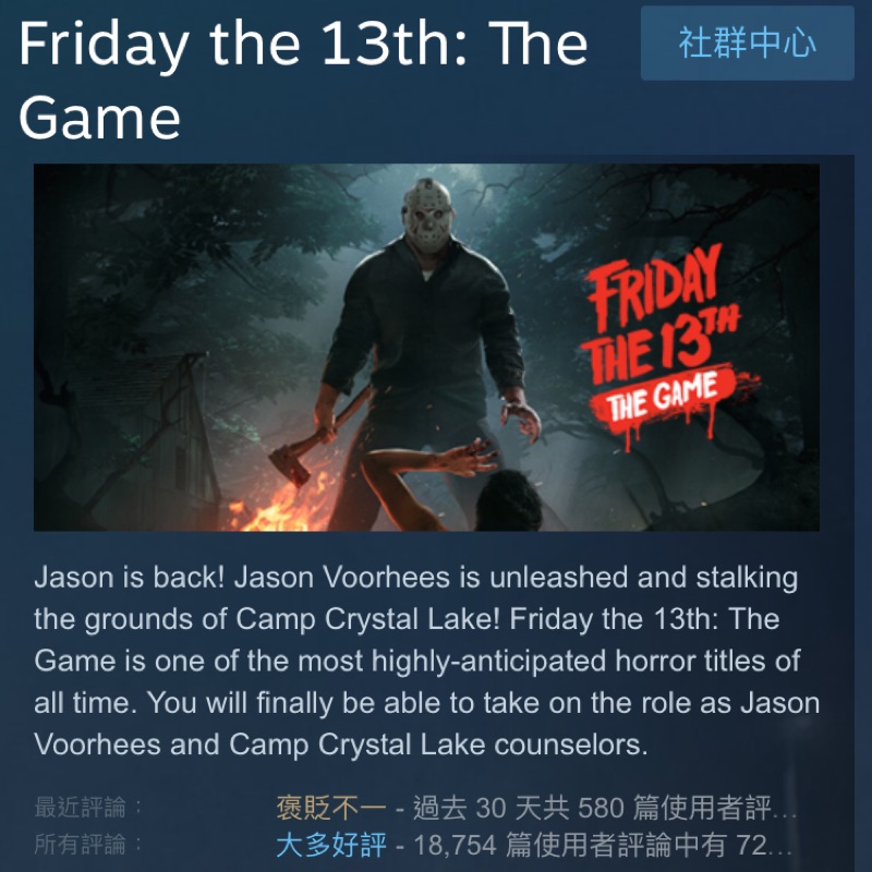 【A.J.】《Friday the 13th：The Game》十三號星期五 13號星期五 Steam代購
