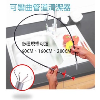 【現貨+免運】排水管堵塞 水管阻塞 水管疏通夾 水管清潔 廚房清潔鉤 水管疏通器 水管道疏通夾 排水孔夾 疏通夾