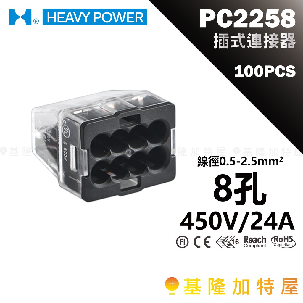 【基隆加特屋】金筆 PC2258 8孔 0.5~2.5mm² 50PCS 插式連接器 快速接頭 快接 快速接線端子