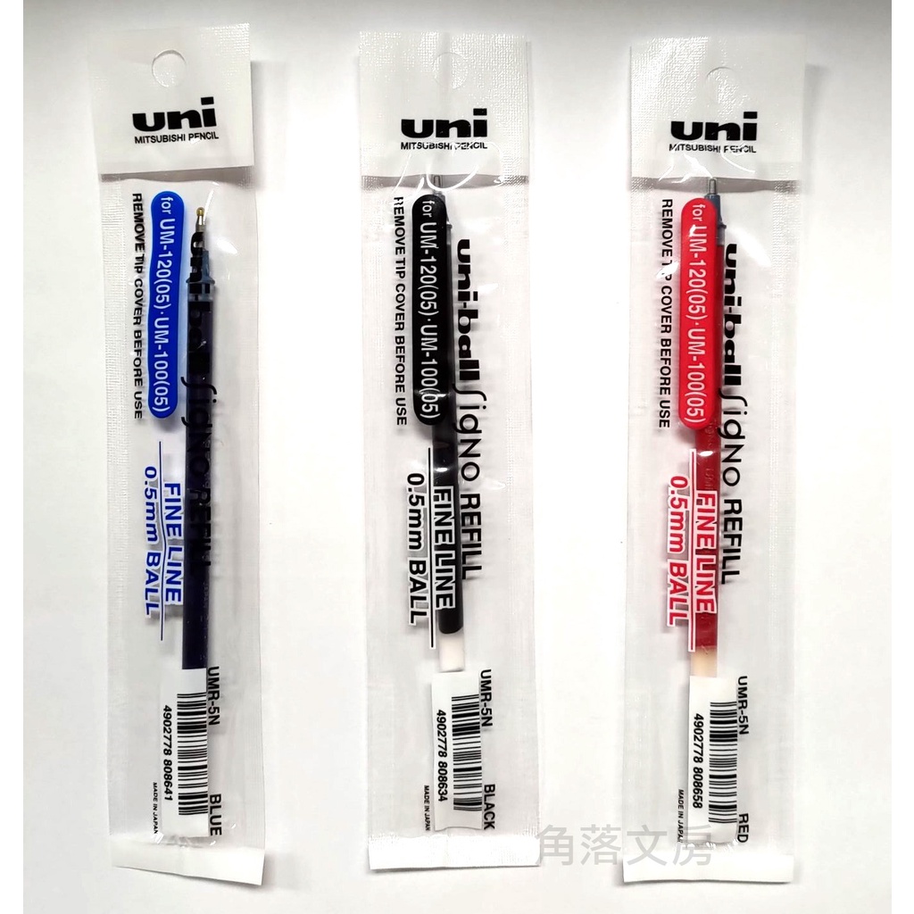 【角落文房】UNI 三菱 UMR-5N 鋼珠筆筆芯 替芯 0.5 (適用型號：UM-120．UM-100、UM-115)