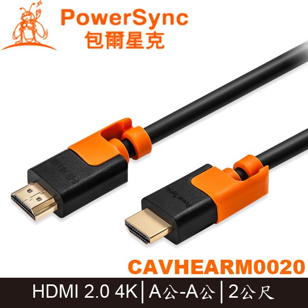 【3CTOWN】含稅 群加 CAVHEARM0020 4K 抗搖擺耐折彎 HDMI傳輸線 2.0版 A公-A公 2M