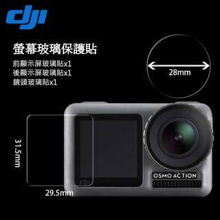 📸DJI 大疆 Osmo Action LED 液晶螢幕 運動相機 玻璃保護貼 保護膜 玻璃貼 玻璃膜 相機貼