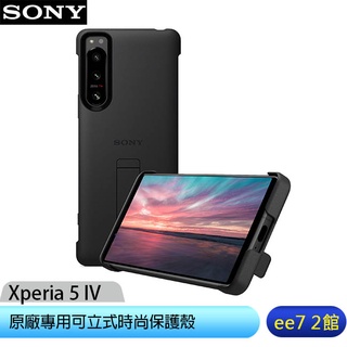 SONY Xperia 5 IV 6.1吋手機-原廠專用可立式時尚保護殼 [ee7-2]