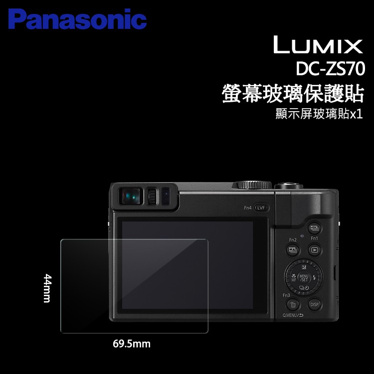 📸Panasonic Lumix DC ZS70 LCD 螢幕玻璃保護貼 保護膜 玻璃貼 熱靴蓋