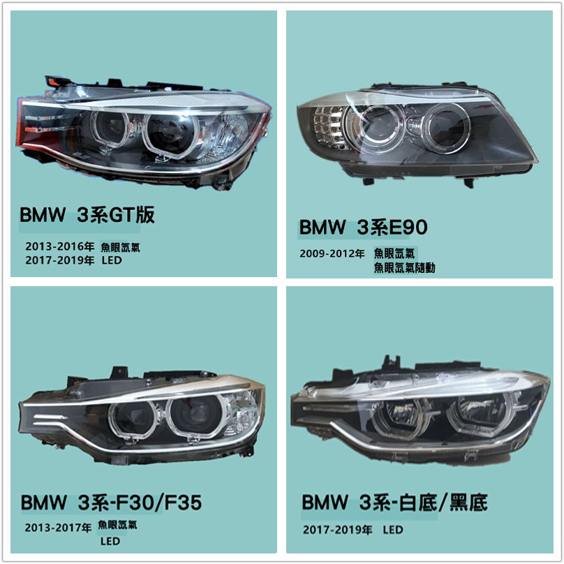 BMW寶馬3系GT大燈總成原廠拆車件原裝升級LED魚眼氙氣E90 F30F35新