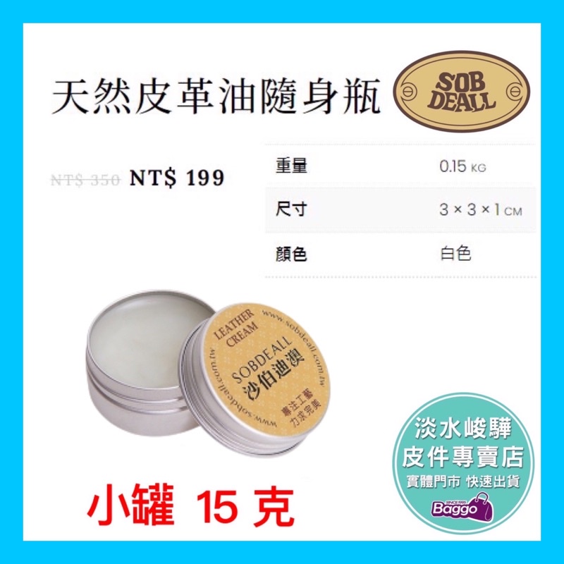Sobdeall沙伯迪澳皮革保養油隨身瓶 適用於各種牛皮 羊皮 小牛皮 高級皮飾表面保養修飾 蝦皮購物