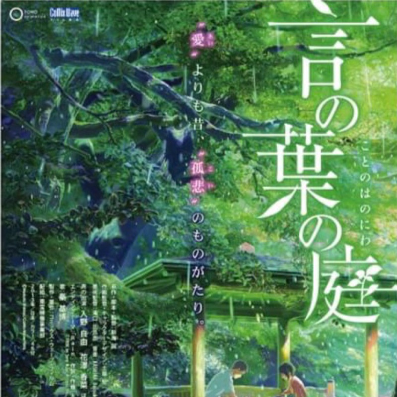 威秀 言葉之庭日文原版海報星海誠電影 蝦皮購物