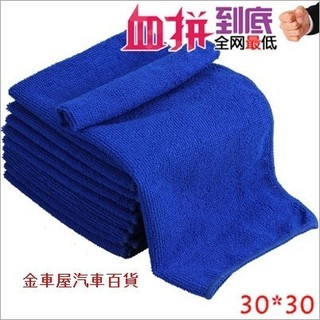 【金車屋】30*30 超細纖維布 洗車布 毛巾 開纖魔布 抹布 擦車 毛巾 清潔布
