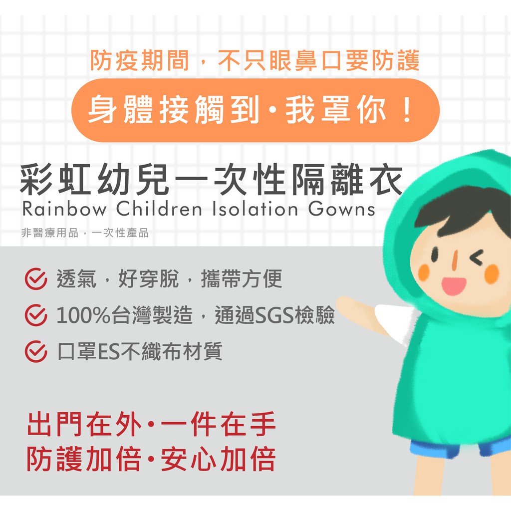 E發票 台灣製b52彩虹幼兒一次性隔離衣防護衣 蝦皮購物