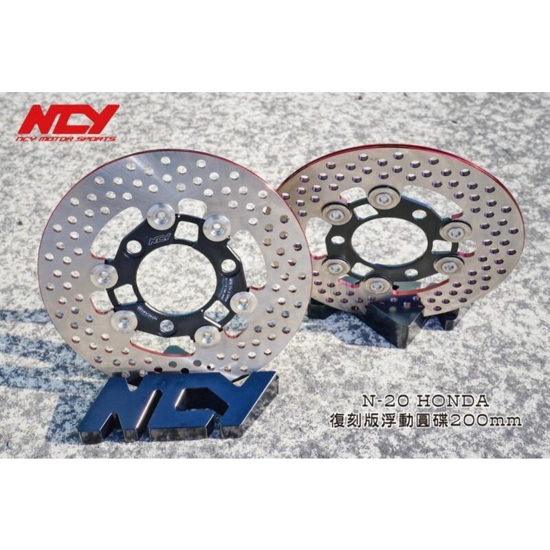 誠一機研 NCY N-20 HONDA 復刻版浮動圓碟200mm 煞車碟盤 VJR MANY 110 125 改裝N12