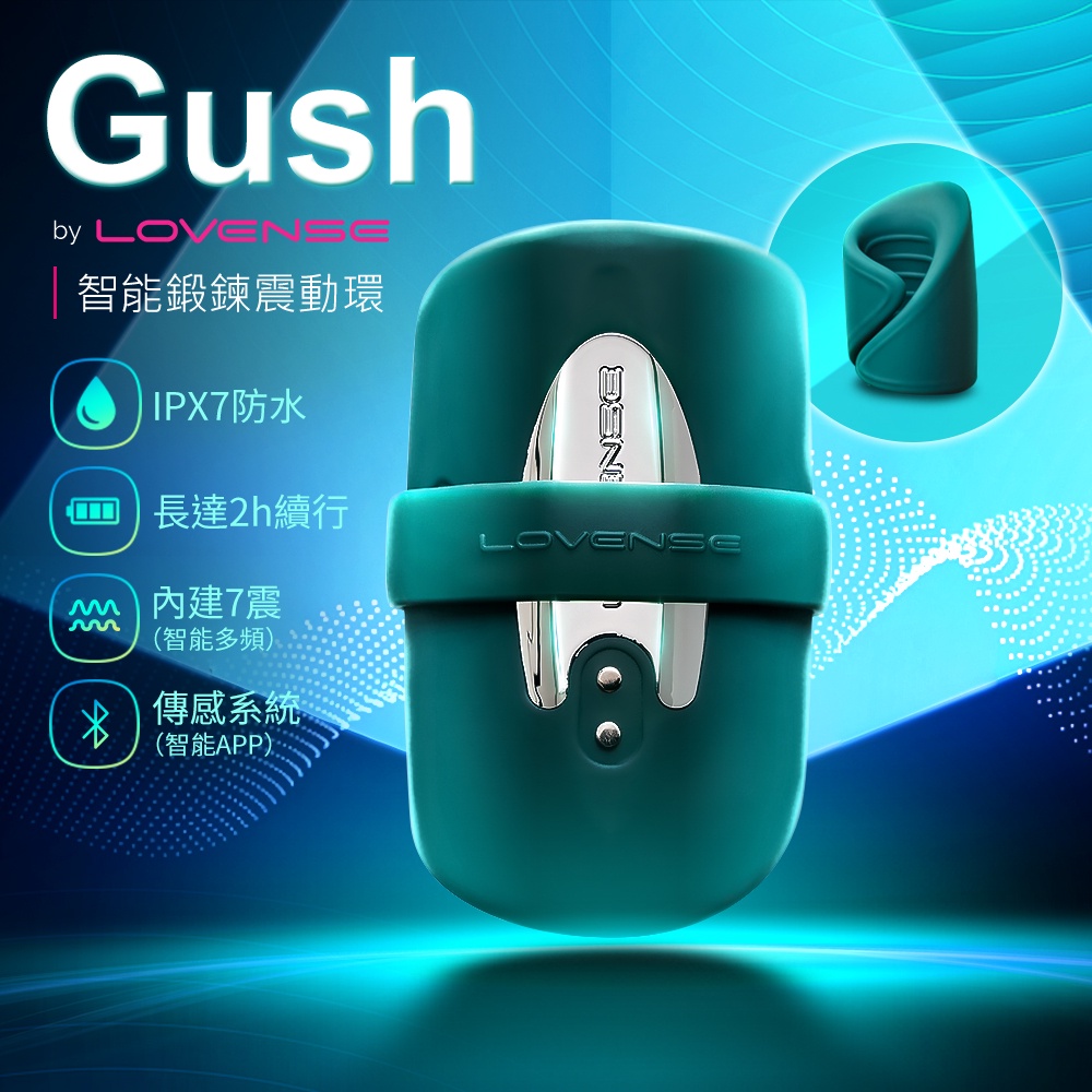 Lovense Gush 最新智能 男士鍛鍊按摩器 可跨國遙控 龜頭訓練器 陰莖鍛鍊器 久戰 持久 鎖精 買一送五