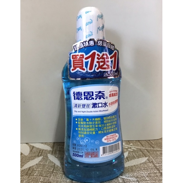 德恩奈清新雙效漱口水 買一送一 500ml