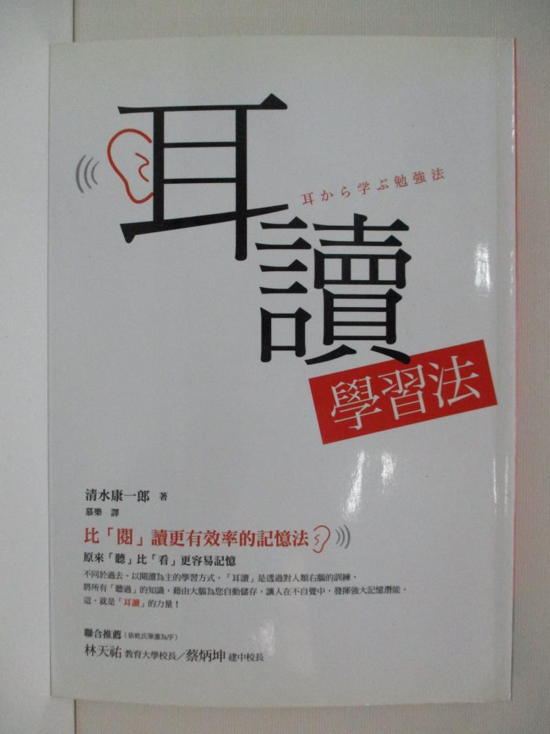 耳讀學習法 比閱讀更有效率的記憶法 清水康一郎 慕樂 書寶二手書t3 勵志 Bn9 蝦皮購物
