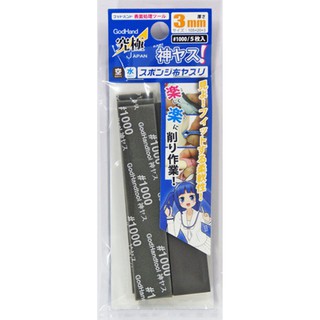 【鋼普拉】GodHand 神之手 究極 KS3 #1000 海綿砂紙 水砂紙 模型玩具 研磨 打磨 美工 3M 厚3mm