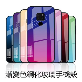 漸變色手機殼適用於Huawei Mate 20保護套 華為Mate 20玻璃手機殼 軟邊全包 華為鋼化玻璃殼 漸變色防摔