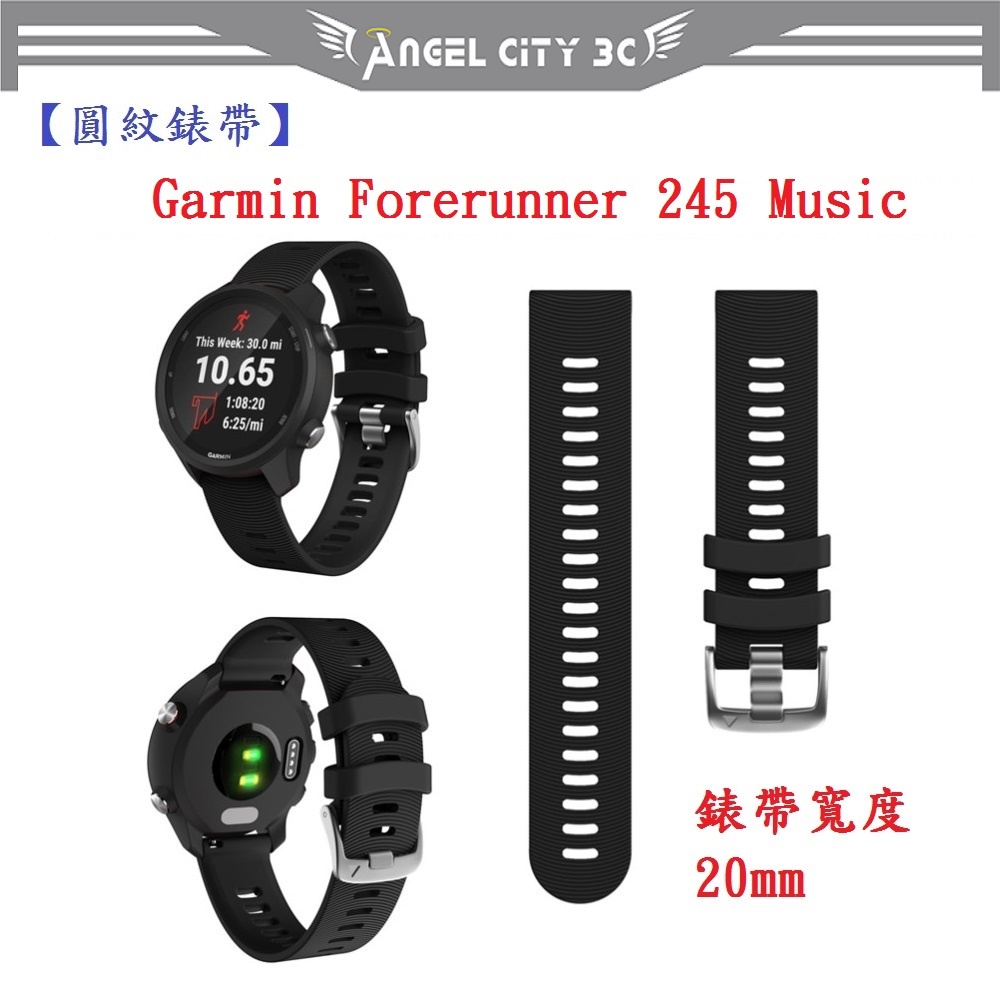 AC【圓紋錶帶】Garmin Forerunner 245 Music 寬度 20mm 智慧 手錶 運動矽膠 透氣 腕帶