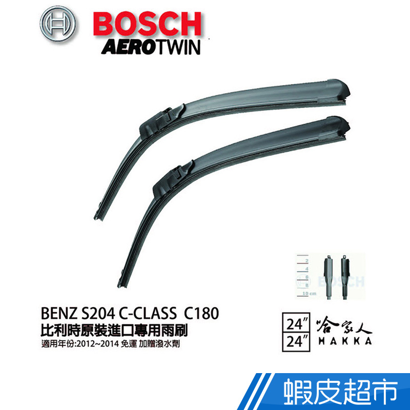 BOSCH BENZ S204 C-CLASS C180 12年~14年 歐規專用雨刷 贈潑水劑 24 24吋 廠商直送