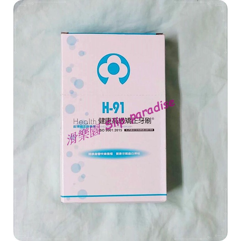 現貨立即寄 H91 健康高級矯正牙刷 矯正牙刷 矯正專用牙刷 矯正牙齒牙刷 V型刷毛 U型刷毛 健康牙刷 成人牙刷 牙刷