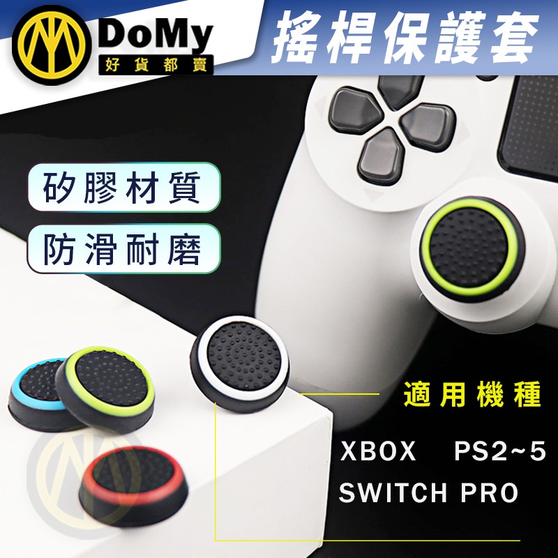 明天到貨📦PS4 PS5／XBOX／SWITCH PRO 貓爪 夜光 搖桿 手把 貓掌 蘑菇頭 保護套 防滑套