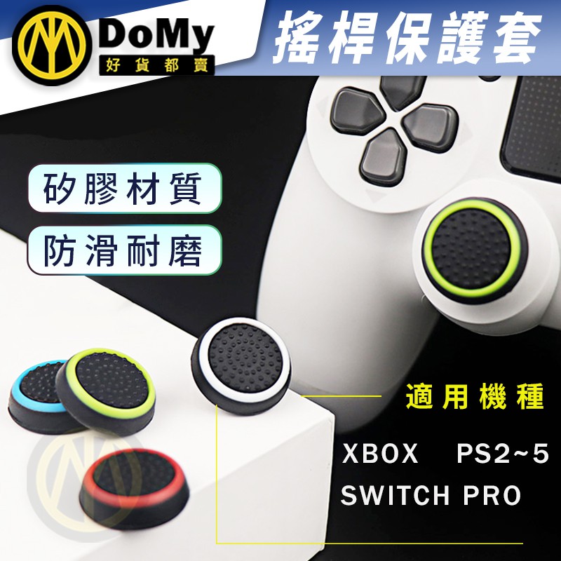 有發票 PS4 PS5／XBOX／SWITCH PRO 貓爪 夜光 搖桿 手把 貓掌 蘑菇頭 保護套 防滑套