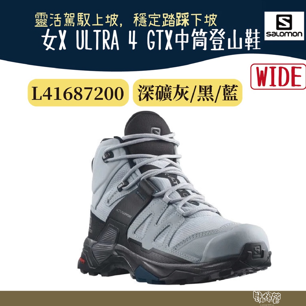 Salomon 女X ULTRA 4 GTX 中筒登山鞋 寬楦 深礦灰/黑/藍 L41687200【野外營】健行鞋